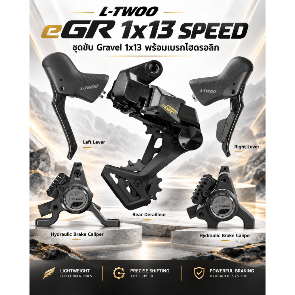 L-TWOO eGR Electronic Groupset Gravel 1x10-13 Speed เกียร์ไฟฟ้า ...