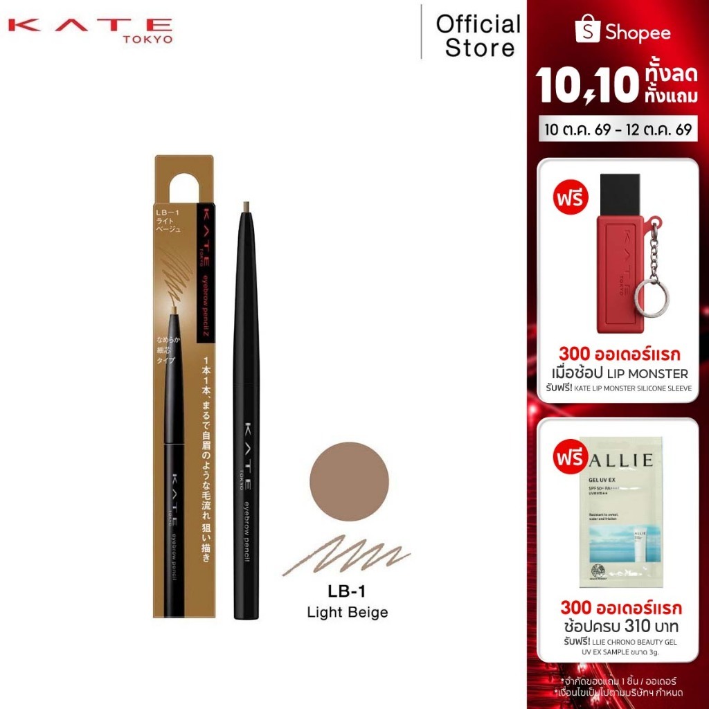 KATE  ดินสอเขียนคิ้ว EYEBROW PENCIL Z