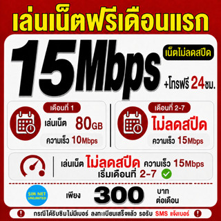 (Miễn phí tháng đầu tiên) Simเทพ true lướt internet không giới hạn, tốc độ 15Mbps (kèm miễn phí true wifi cho mọi gói)