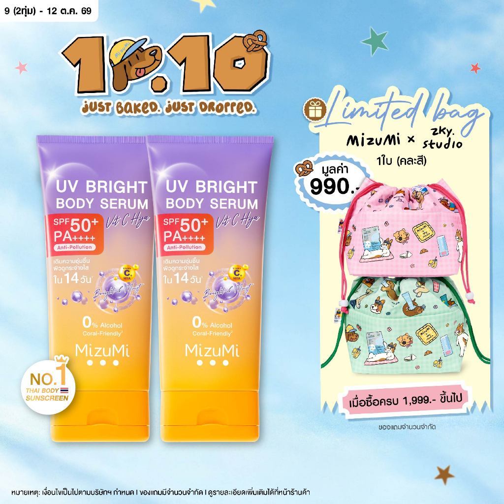 [แพ็คคู่] MizuMi UV Bright Body Serum Vit C Hya 180ml เซรั่มกันแดดทาผิวกาย สูตรวิตซีไฮยา ผิวนุ่มชุ่มชื้น ไม่แห้งกร้าน
