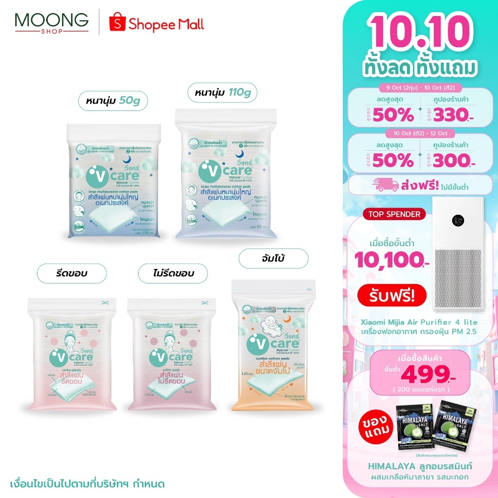 V CARE วีแคร์ สำลีแผ่น Chemical Free รีด/ ไม่รีดขอบ ขนาด 50/ 100กรัม/ จัมโบ้