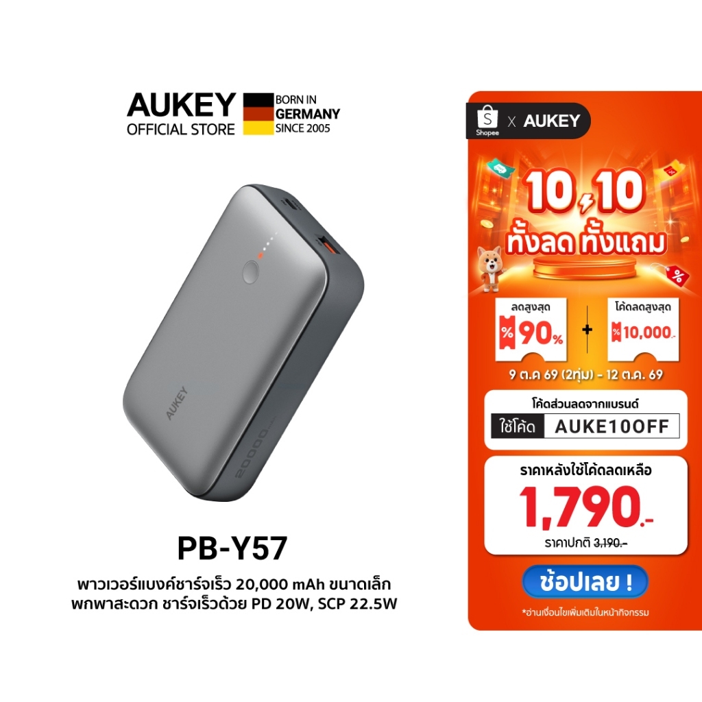 [CCC] AUKEY PB-Y57 พาวเวอร์แบงค์ชาร์จเร็ว ความจุ 20000mAh รองรับชาร์จเร็ว PD 20W & SCP 22.5W