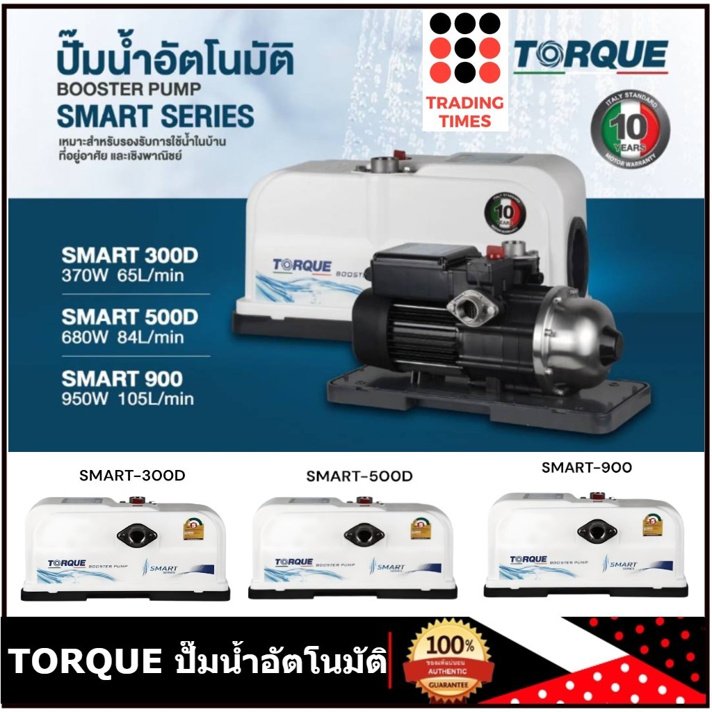 TORQUE ปั๊มน้ำอัตโนมัติ รุ่น SMART 300D, SMART 500D, SMART 900 , SMART ...