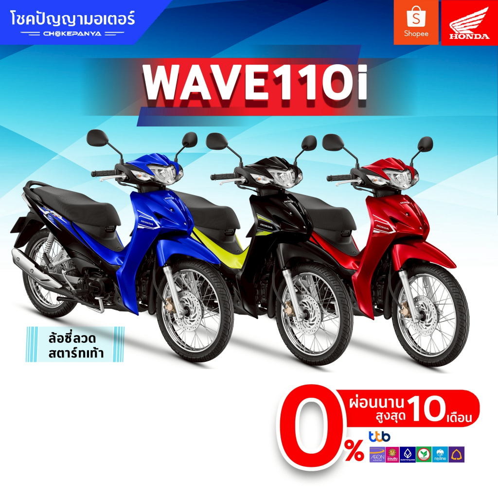 New Honda Wave110i (2024) รุ่น สตาร์ทเท้า [สอบถามก่อนสั่งซื้อ] ศูนย์รถ ...