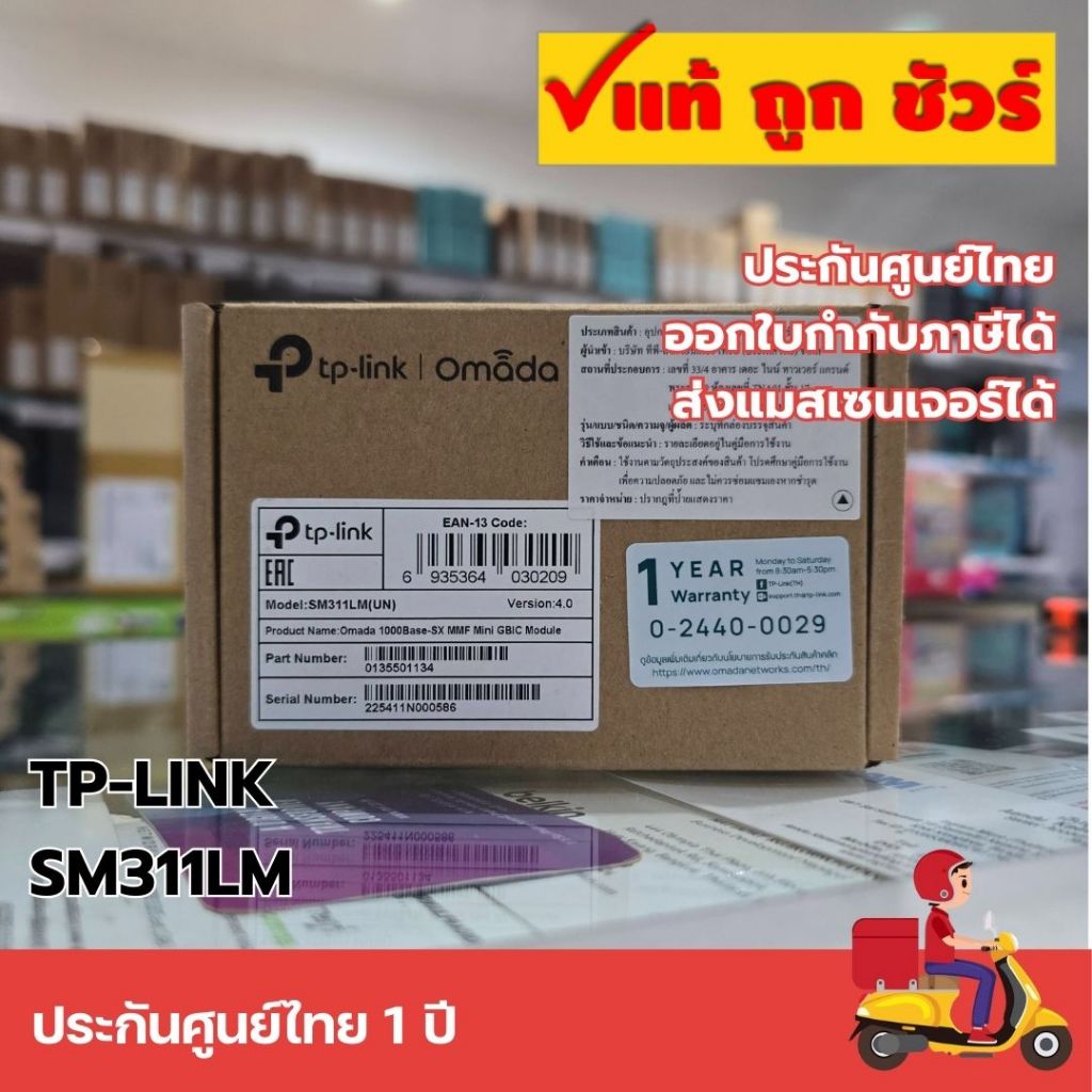 TP-LINK SM311LM SFP Module 1.25Gbps สำหรับสาย Multi-mode ระยะ 550 เมตร ...