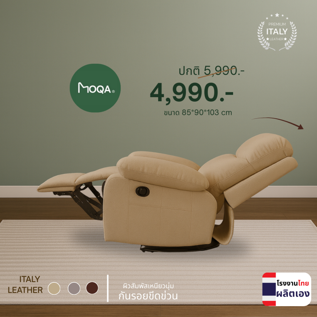 MOQA เก้าอี้โซฟา โซฟาปรับเอน โซฟาปรับนอน มีที่วางแก้ว 2 ข้าง ขนาด 85 x ...