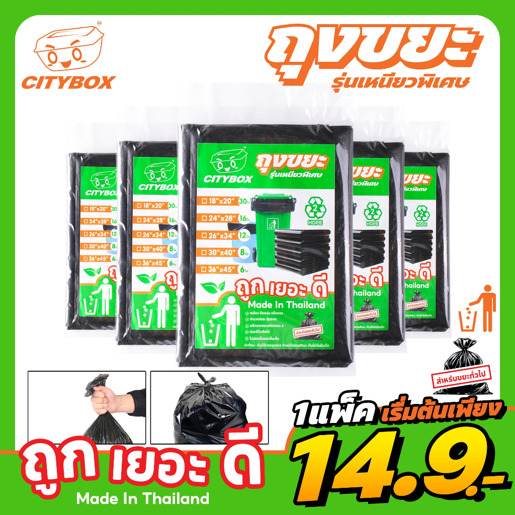 [1 แพ็ค ] Citybox ถุงขยะ ถุงขยะดำ ถุงขยะหนา เนื้อเหนียวพิเศษ เกรดA ทน ...