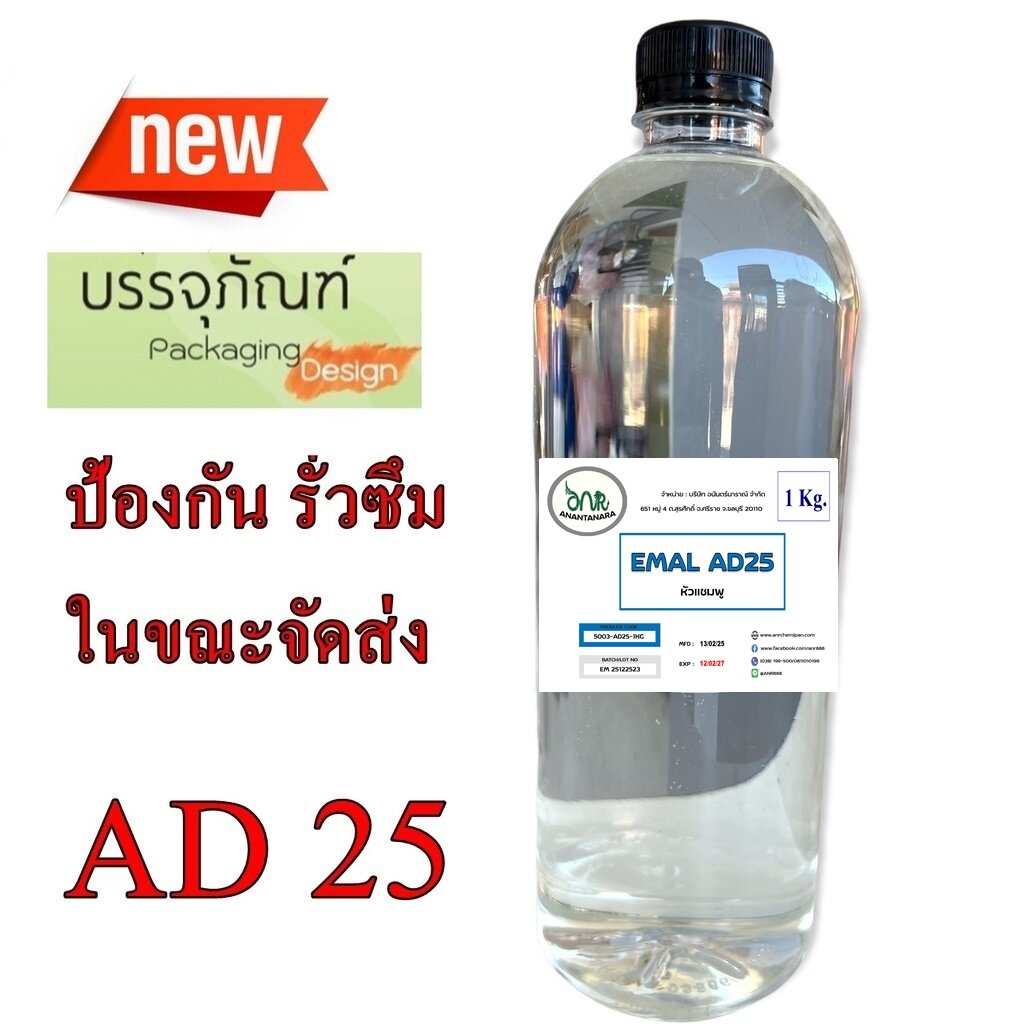 5003/AD25-1KG. แอมโมเนียม ลอริล ซัลเฟต / Ammonium Lauryl Sulfate (ALS ...