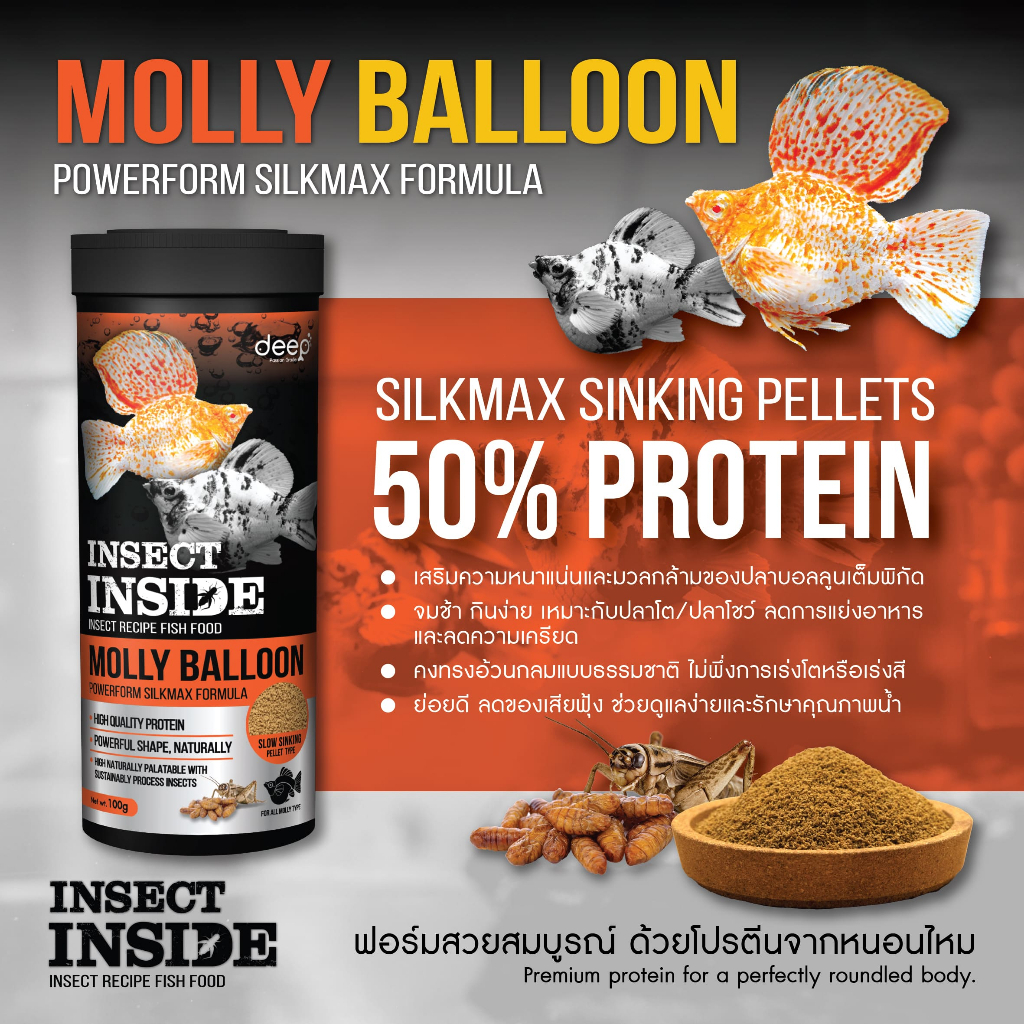 Deep Insect Inside Molly Balloon ขวดส้ม (แบบเม็ด) | Shopee Thailand
