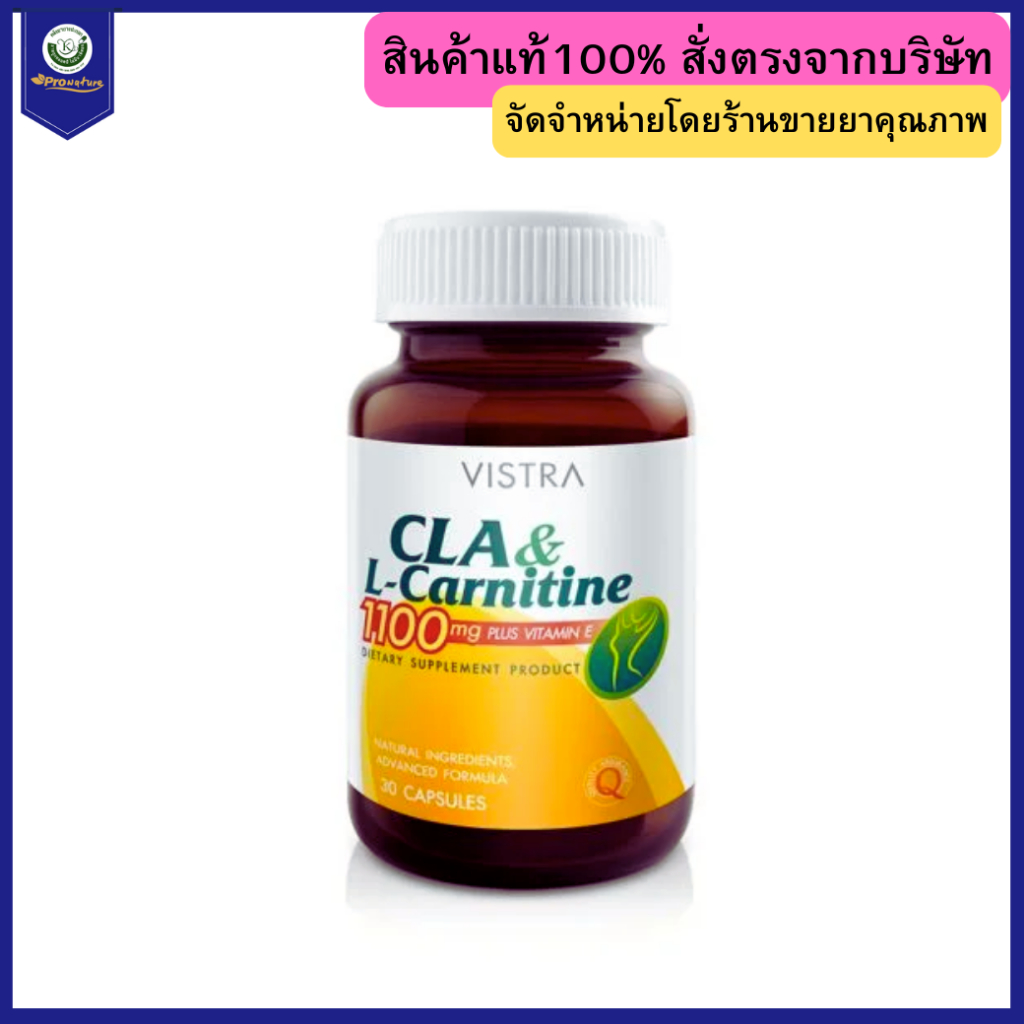 5759 กระชับสัดส่วน VISTRA CLA+L-CARNITINE 30'S อาหารเสริมลดน้ำหนัก 1100mg. Exp.11/27