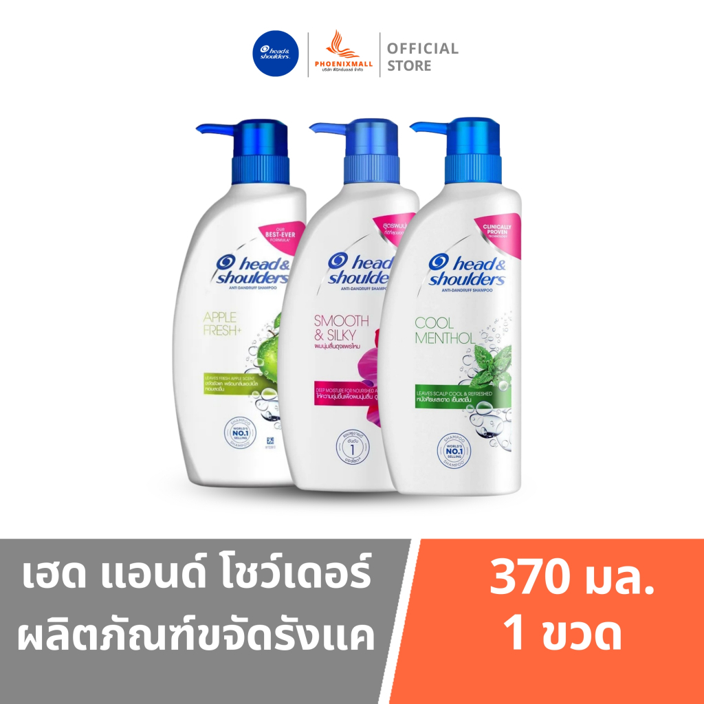 เฮดแอนด์โชว์เดอร์370 มล Head And Shoulders เฮด แอนด์ โชว์เดอร์ แชมพู 
