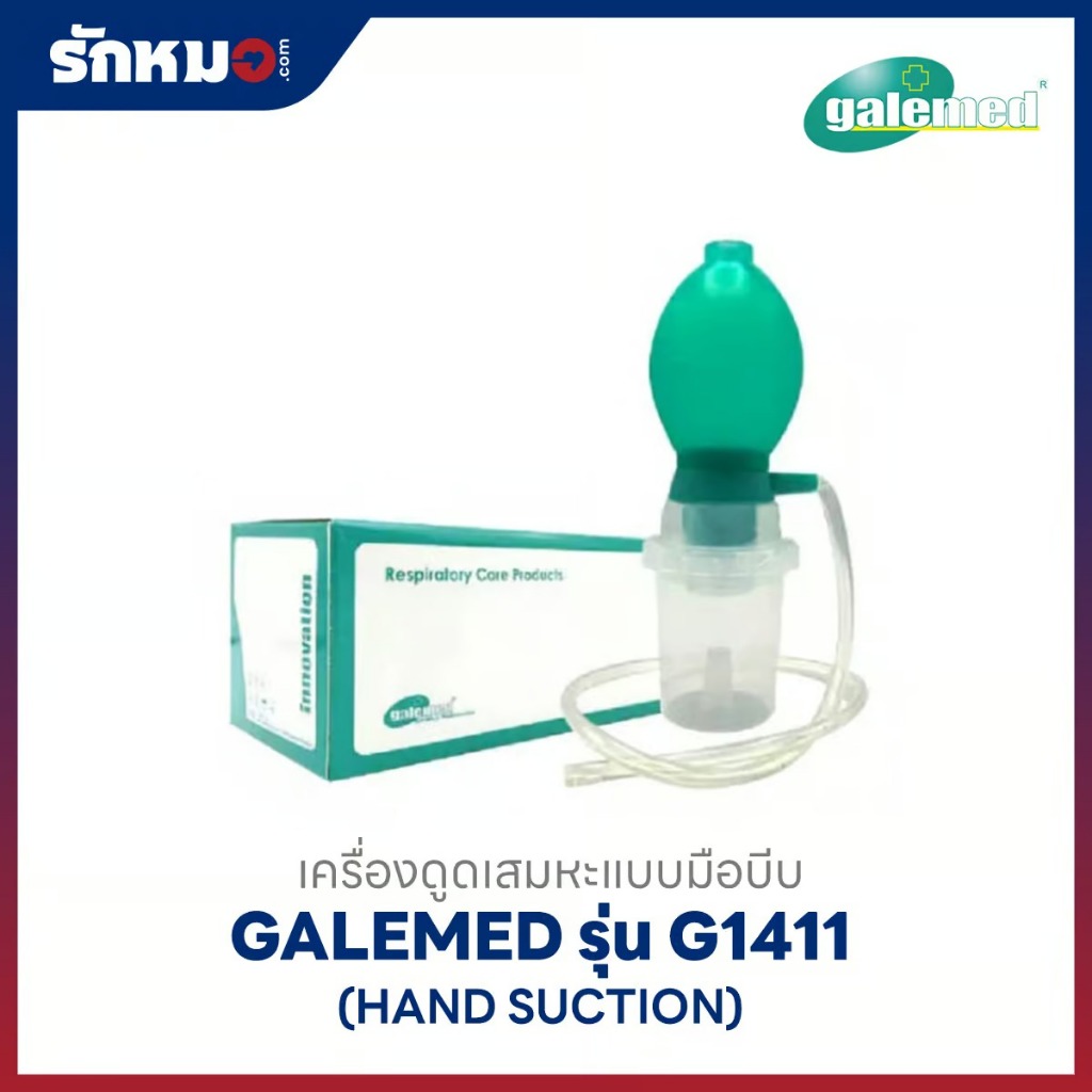 เครื่องดูดเสมหะแบบมือบีบ Galemed รุ่น G1411 (Hand Suction) | Shopee ...