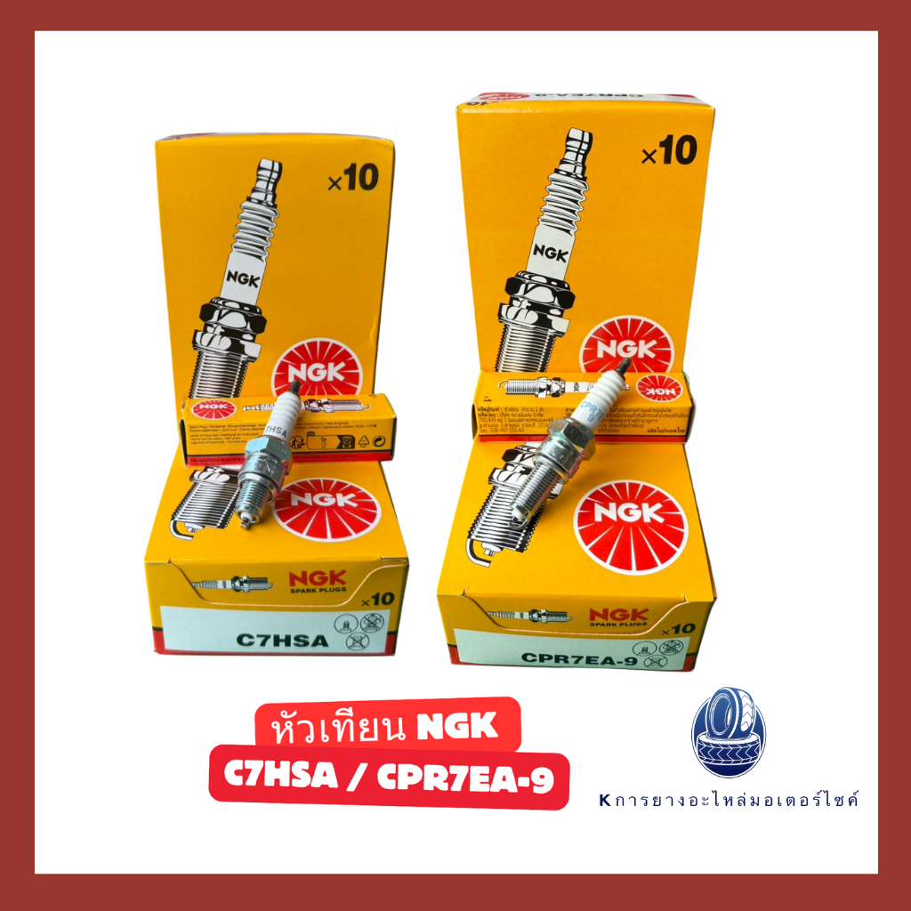 หัวเทียน รถมอเตอร์ไซค์ NGK C7HSA / CPR7EA-9 เกลียวสั้น และ เกลียวยาว ...