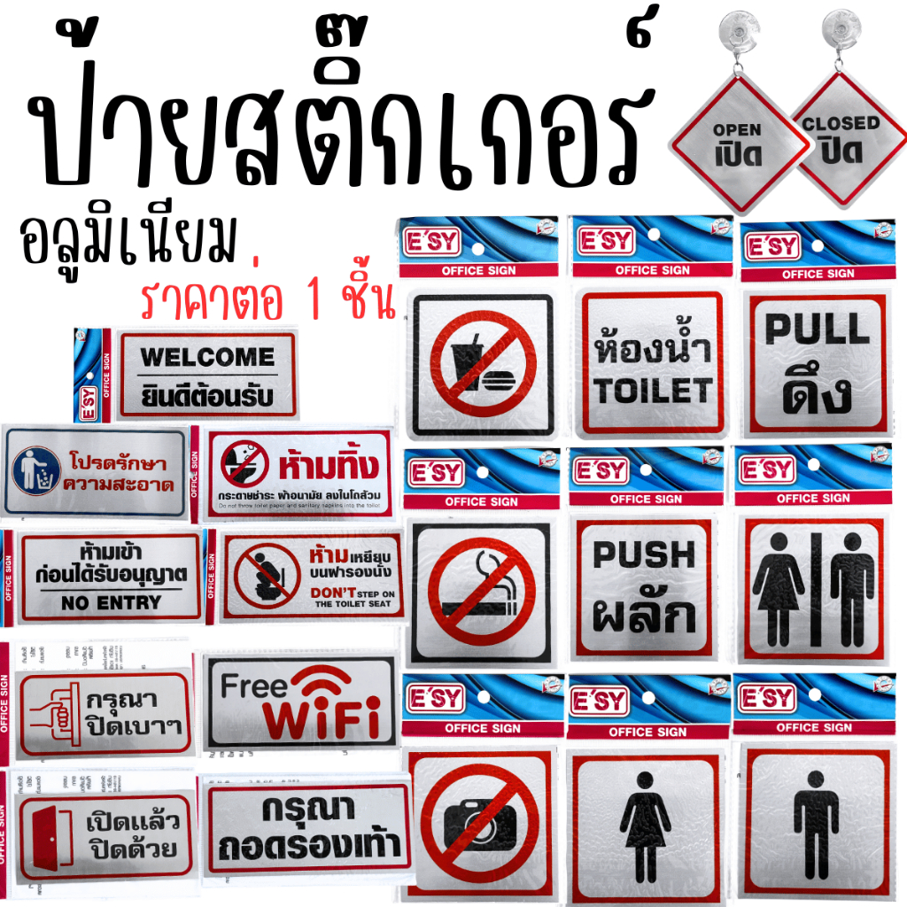  ป้ายสติ๊กเกอร์อลูมิเนียม สติกเกอร์กันน้ำ สติ๊กเกอร์ กรุณาปิดเบาๆ ป้าย Motiv 