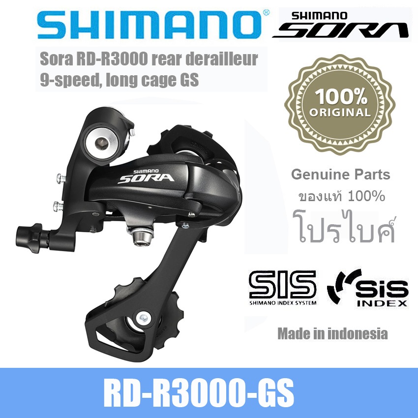 (อะหลั่ยศูนย์ไทย)ตีนผีจักรยานเสือหมอบ/ภูเขา 9 สปีด ขายาว Shimano Sora ...