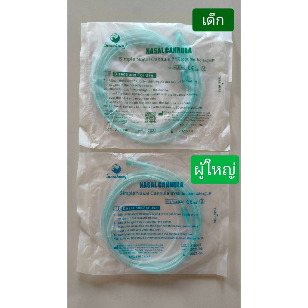 Soundway Disposable nasal oxygen cannula สายออกซิเจน | Shopee Thailand