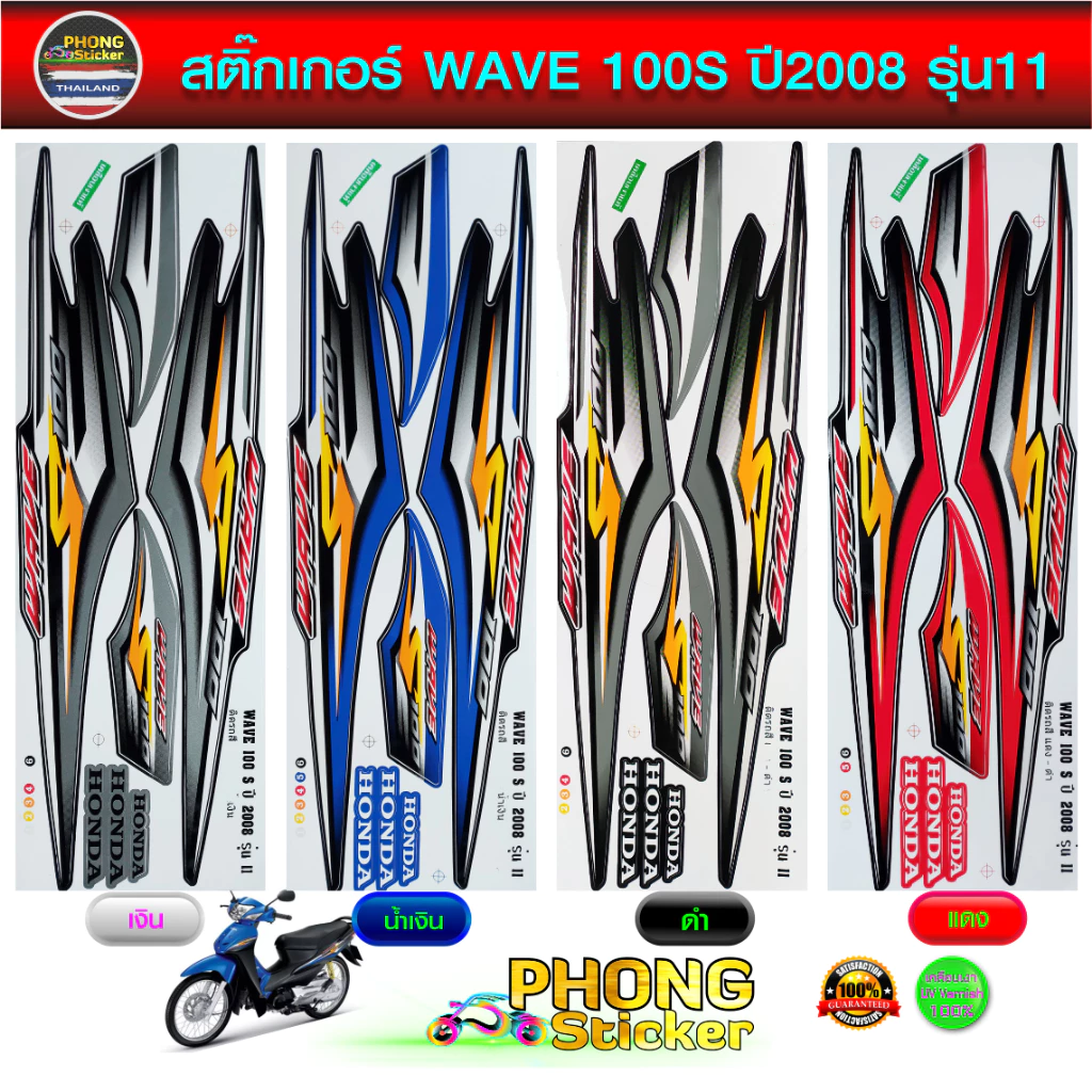 สติกเกอร์ WAVE 100S ปี 2008