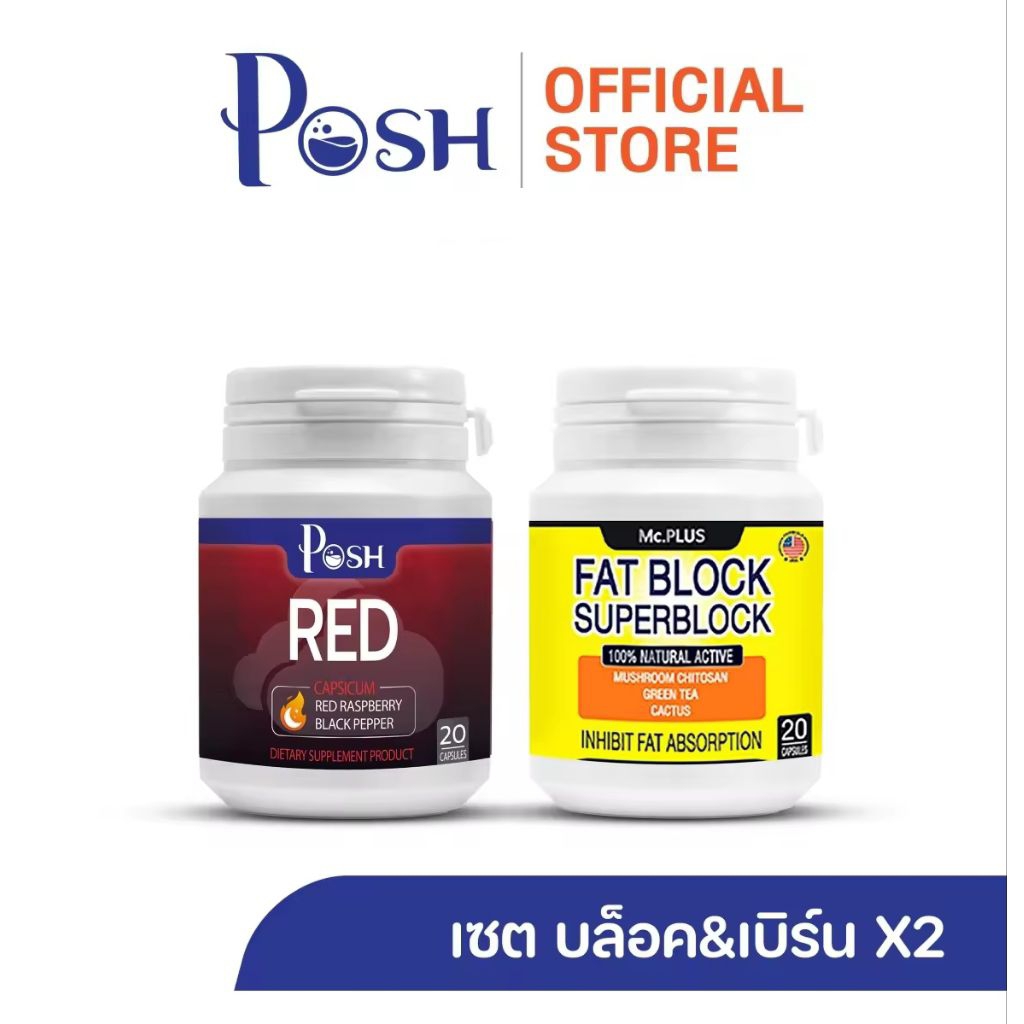 Fat Block Superblockเซ็ทบล็อค&เบิร์น(Mc.Plus) | Shopee Thailand