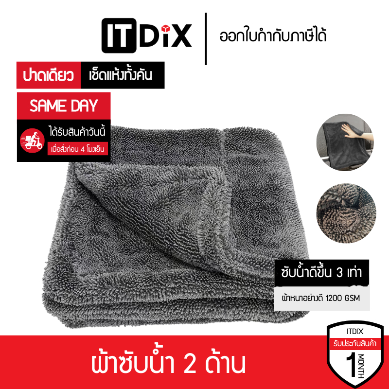 ผ้าไมโครไฟเบอร์ไร้ขอบเนื้อหนานุ่ม ซับน้ำ 2 ด้าน เกรดพรีเมียม 1200 Gsm เช็ดรถ ปาดเดียวแห้ง ป้องกันรอย by CARE KUB