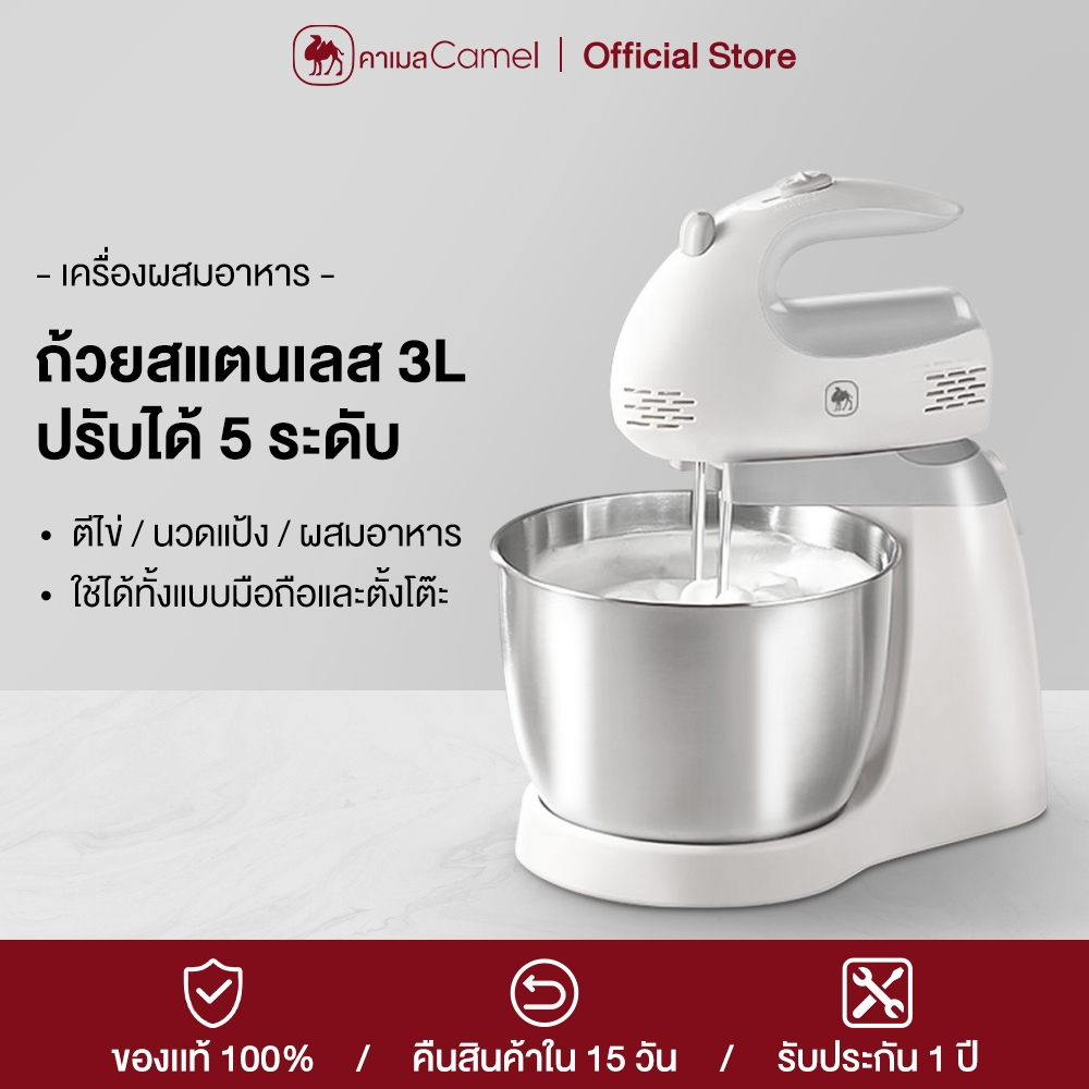 CAMEL เครื่องผสมอาหาร 3 ลิตร แบบตั้งโต๊ะ เครื่องตีไข่ เครื่องผสมอาหารอเนกประสงค์ Mixer