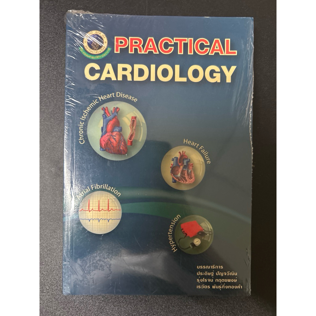 practical cardiology ในฟรอย | Shopee Thailand