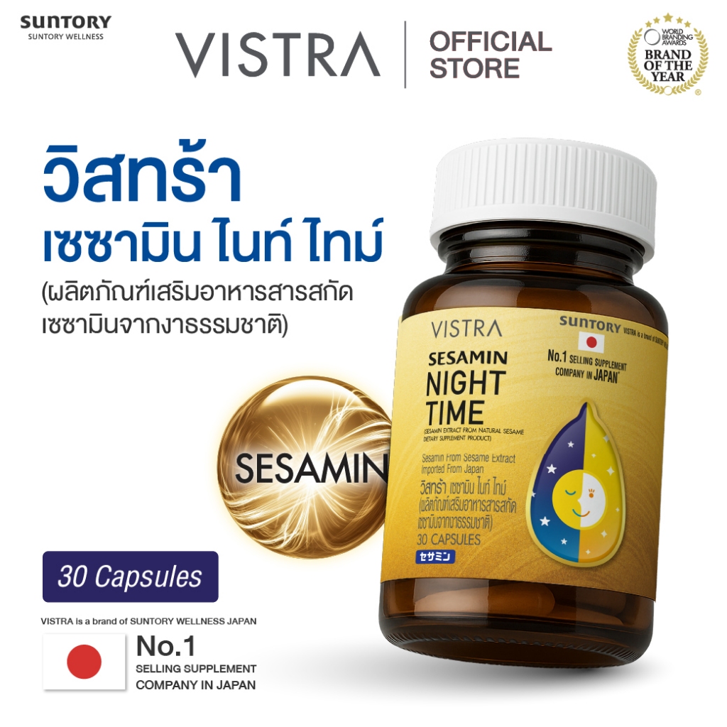 VISTRA SESAMIN NIGHT TIME (SESAMIN EXTRACT FROM NATURAL) (BOT-30CAPS ...