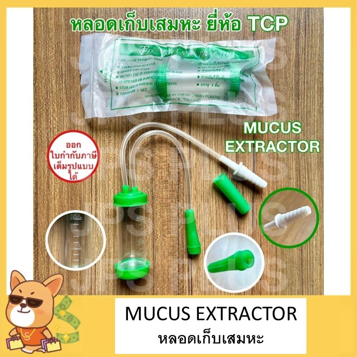 หลอดเก็บเสมหะ Sputum Tube หลอดดูดเสมหะ Mucus Extractor | Shopee Thailand
