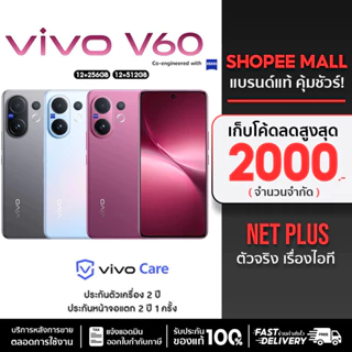 โปรโมชั่น Flash Sale : vivo V60 5G 12256GB 512GB รับประกันศูนย์ vivo Care ประกันตัวเครื่อง 2ปี หน้าจอแตก 2ปี 1ครั้ง