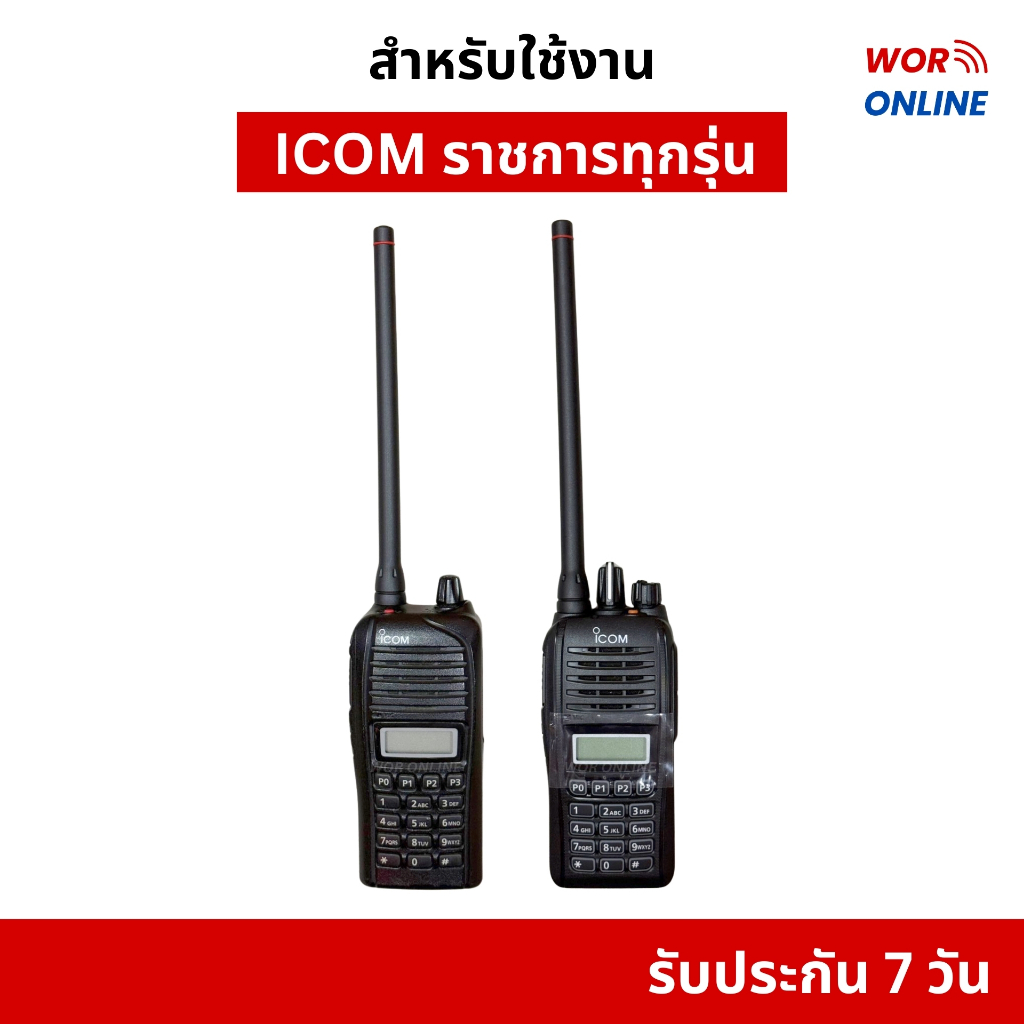 เสาวิทยุสื่อสาร สำหรับ ICOM IC-F3S, IC-F1000T, IC-F3033T, IC-F3161T, IC ...