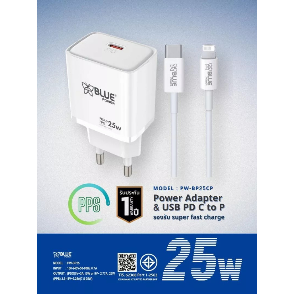 หัวชาร์จพร้อมสายชาร์จ BLUE POWER Adapter 25w & USB PD DataCable ...