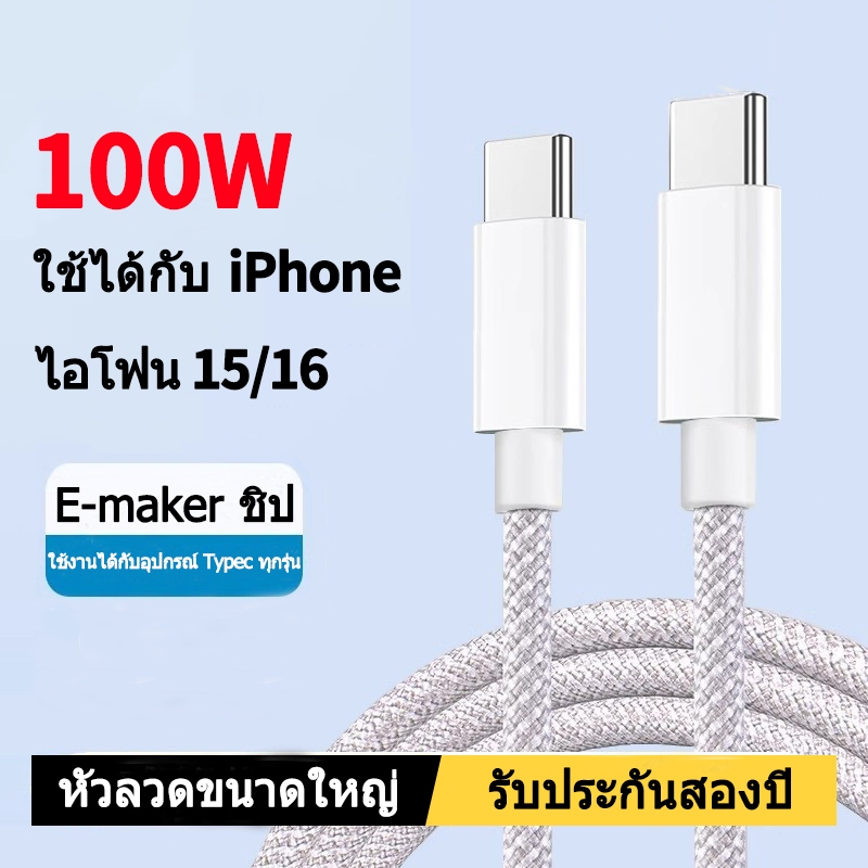 สายชาร์จเร็ว 6A 100W Type-C to Type-C สำหรับ ใช้ได้กับอินเทอร์เฟซ Typec ทั้งหมด Fast Charging Wire