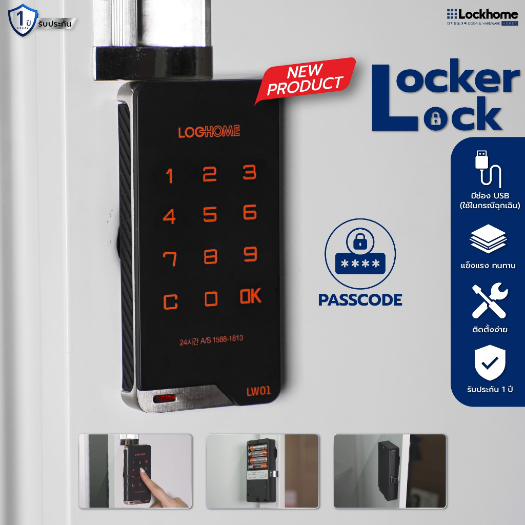 Locker Lock กดรหัส LW01 | Lockhome | Shopee Thailand