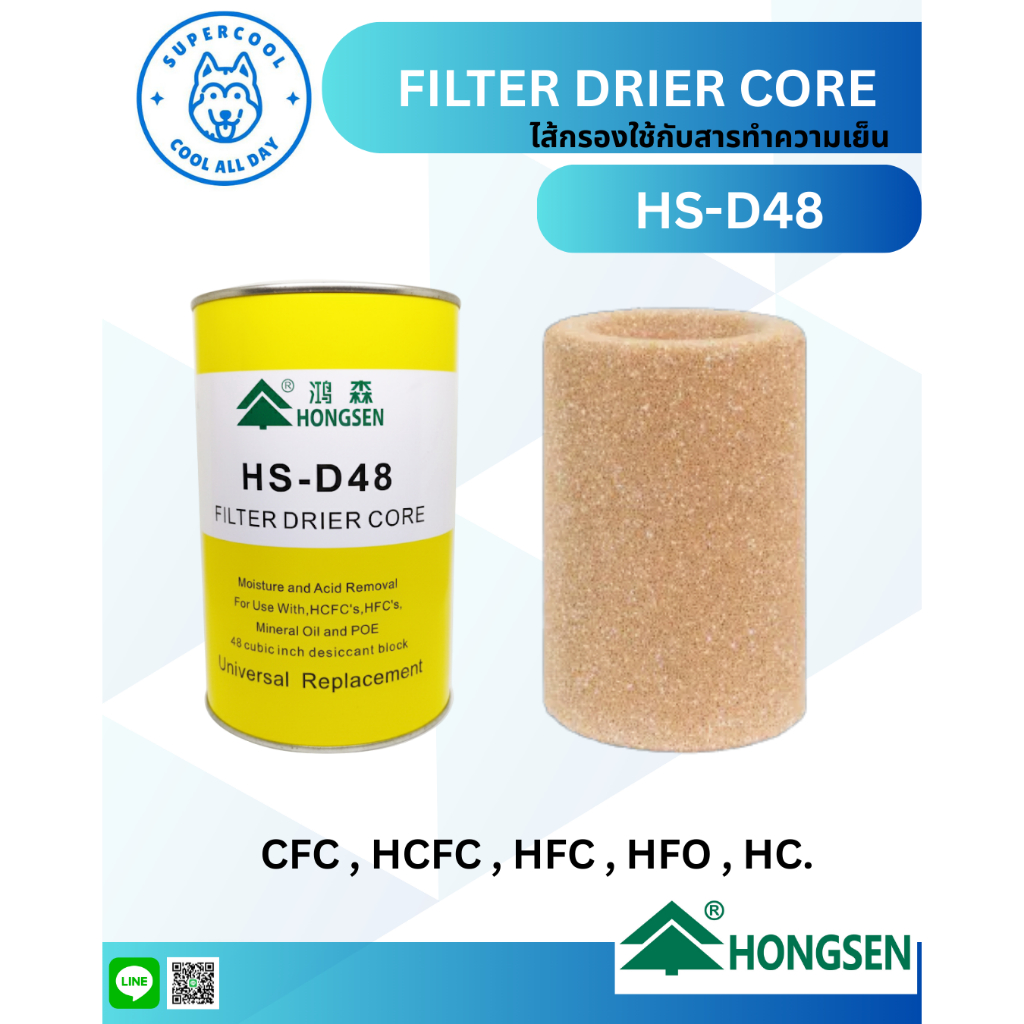 HS-D48 FILTER DRIER CORE ไส้กรองใช้กับสารทำความเย็น | Shopee Thailand