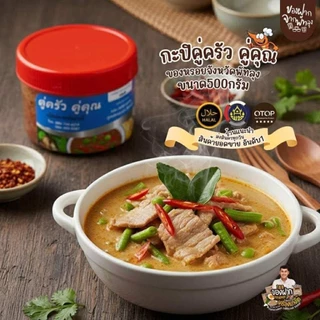 กะปิแกง ตราคู่ครัวคู่คุณ ขนาด 500กรัม  สินค้าOTOP จากจังหวัดพัทลุง สินค้าขึ้นชื่อจังหวัด ผลิตจากกุ้งเคยแท้ๆ สะอาด อร่อย photo