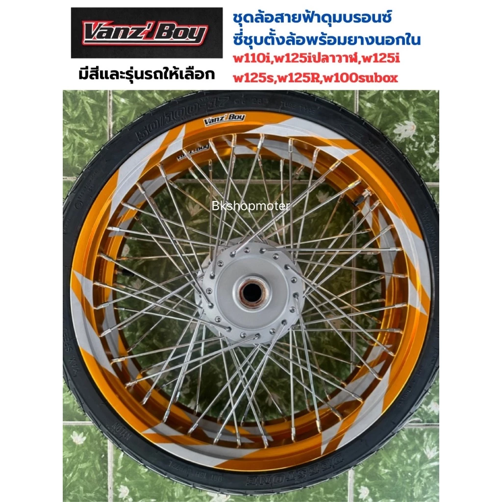 ชุดล้อลายสายฟ้าพร้อมใส่ ชุดล้อสายฟ้าเวฟ110i เวฟ125iชุดล้อทรงAสายฟ้าดุมบรอนซ์ซี่ชุบตั้งล้อพร้อมยางนอกใน รูปที่ 2