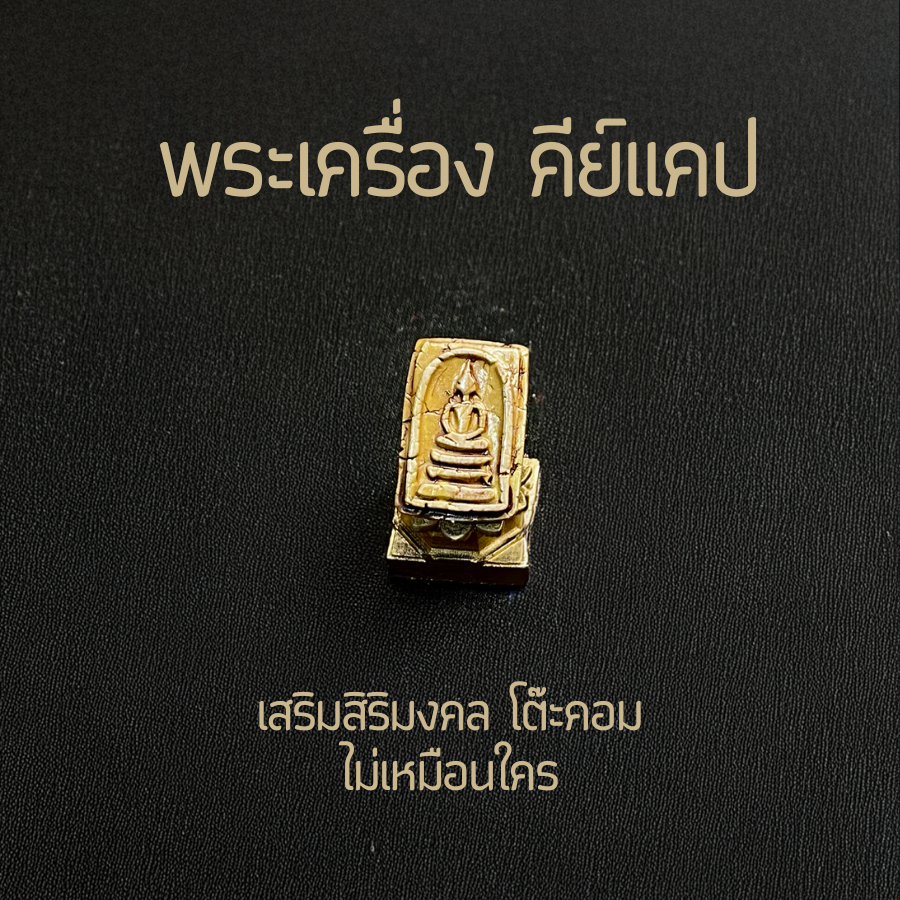 พระเครื่องเดี่ยว