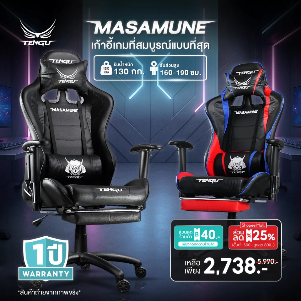 Tengu Masamune Gaming Chair เก้าอี้เกมมิ่งเอนนอน 180 องศา หนัง PU เกรดพรีเมียม รองรับน้ำหนัก 130 กก.