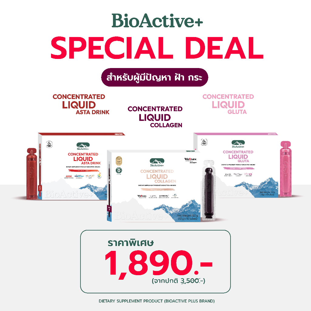 สั่งซื้อสินค้าออนไลน์จาก BioActive Brand | Shopee Thailand