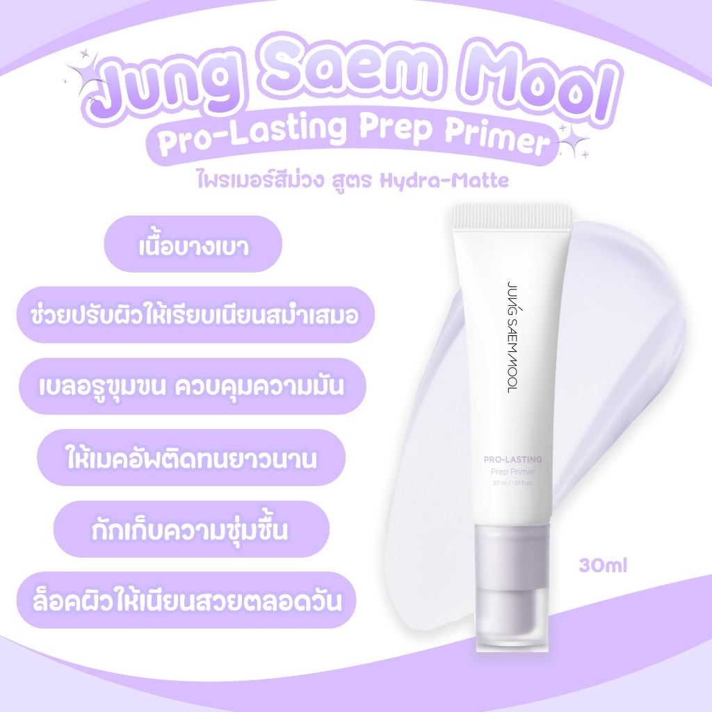 ��ͻ Jung Saem Mool Pro-Lasting Prep Primer 30ml ���� � �� Shopee | �.�.  2026