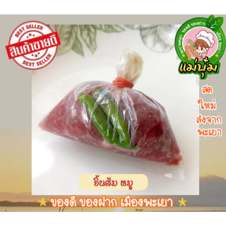 จิ้นส้มหมู พะเยา  ของฝากเมืองพะเยา photo