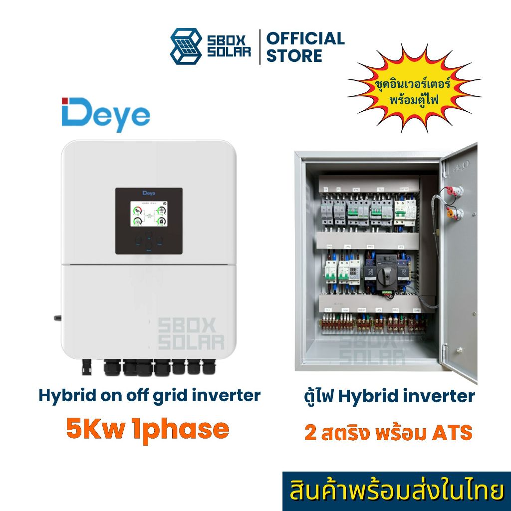 Deye Solis Hybrid onoff grid 5kw-10kw 1Phase + Combiner ATS Hybrid ...