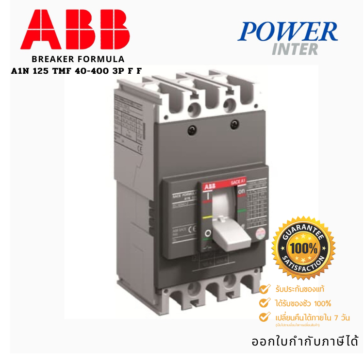 ABB MCCB Formula เซอร์กิตเบรกเกอร์ A1N 125 TMF ( 40A - 125A ) 3P 36kA ...