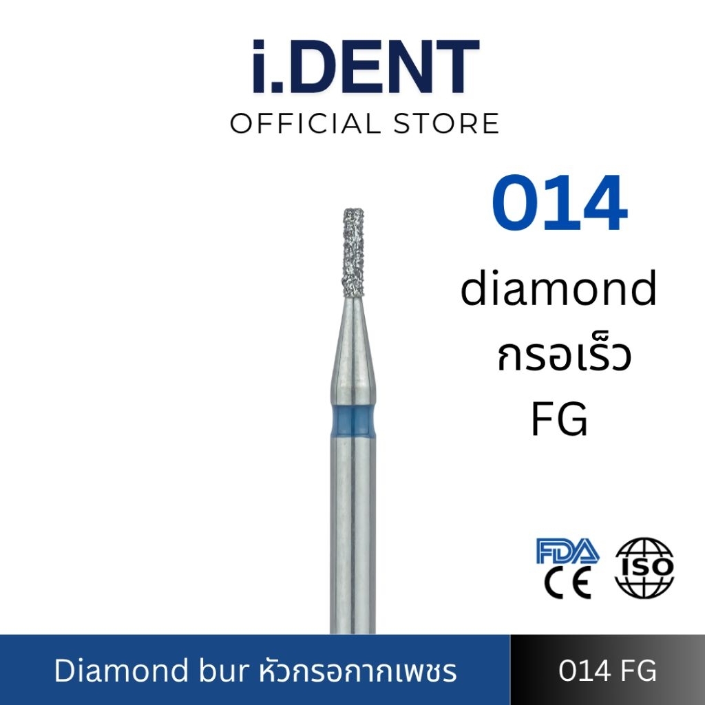 หัวกรอ Fissure diamond bur 014 FG กรอเร็ว | Shopee Thailand