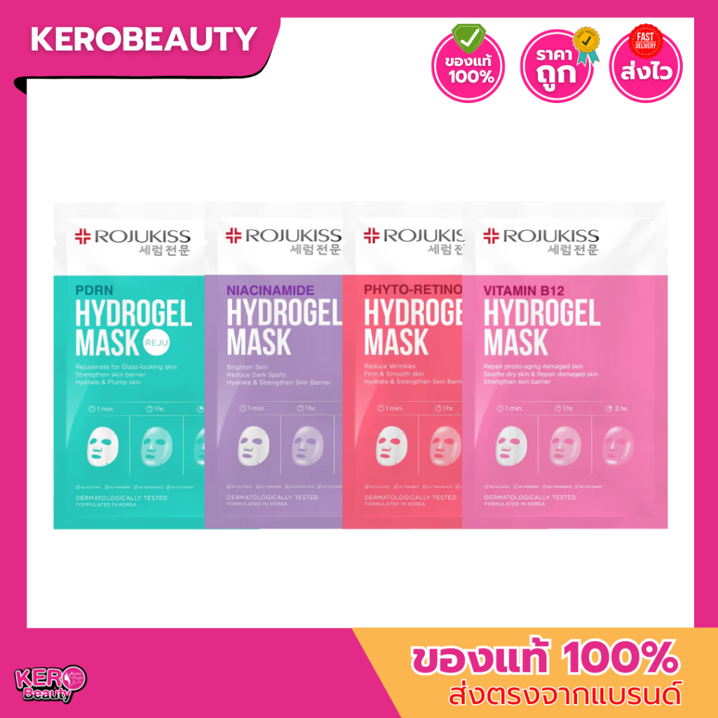 Rojukiss Hydrogel Mask โรจูคิส แผ่นมาสก์หน้าไฮโดรเจล 4 สูตร | Shopee ...