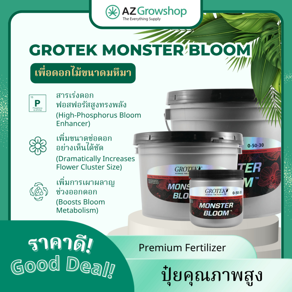 Grotek MONSTER BLOOM (30g/50g/100g) | 0-50-30 Bloom Booster | ปุ๋ย