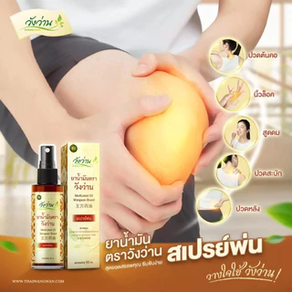 (มี 2 ขนาด 30ml, 60ml) ยาน้ำมัน ตราวังว่าน 60ml (ชนิดสเปรย์) // Medicated Oid Wangwan Brand photo