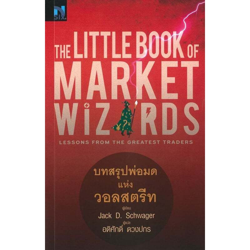 The Little Book of Market Wizards main image 0
