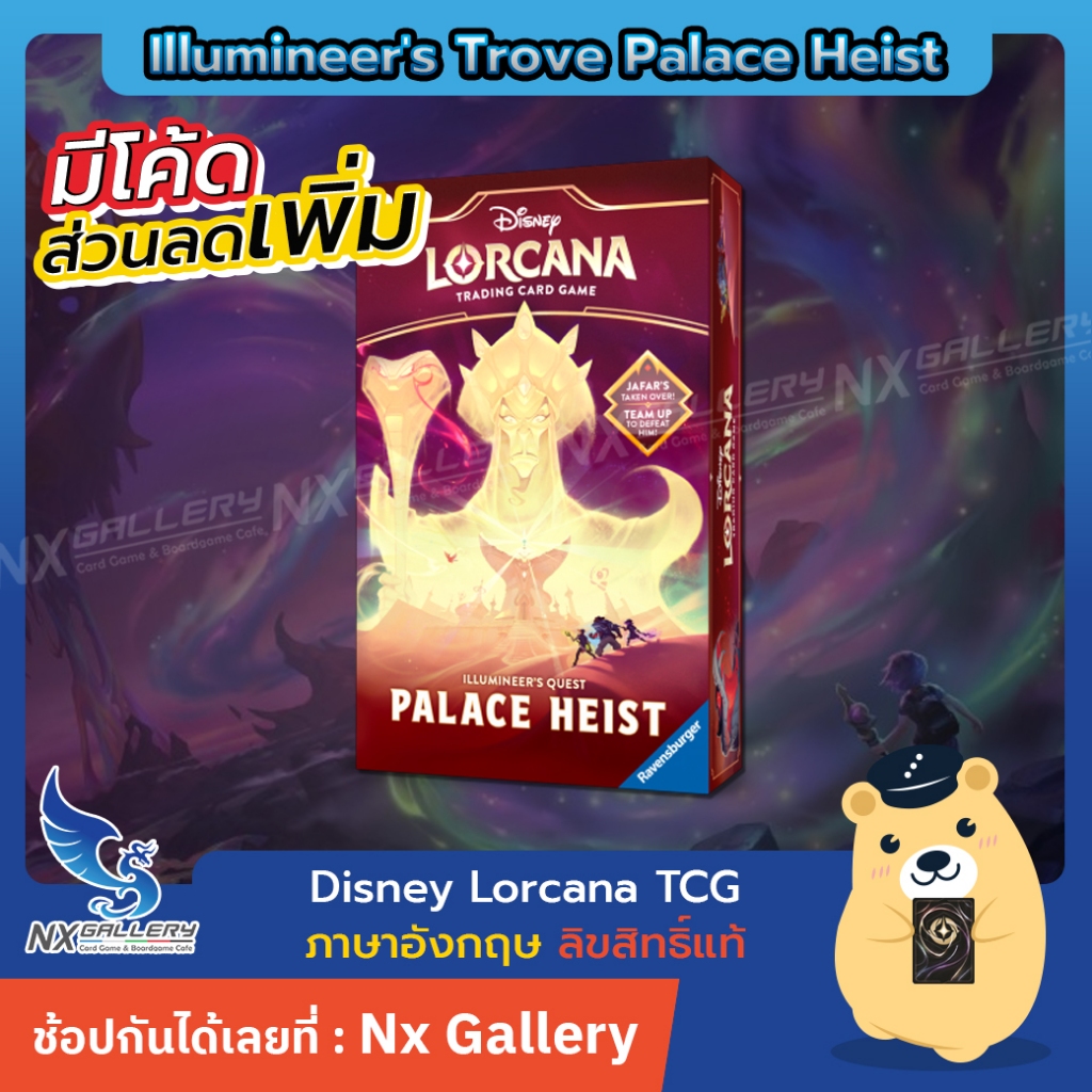 Lorcana] Illumineer's Quest - Palace Heist (การ์ดดิสนี่ย์ ลอร์คา