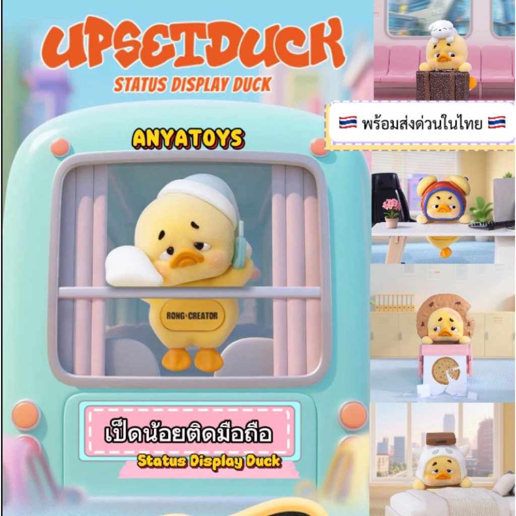 [พร้อมส่งด่วน2ชมในไทย]Upsetduck Status Display Duck เป็ดน้อยเกาะ ...