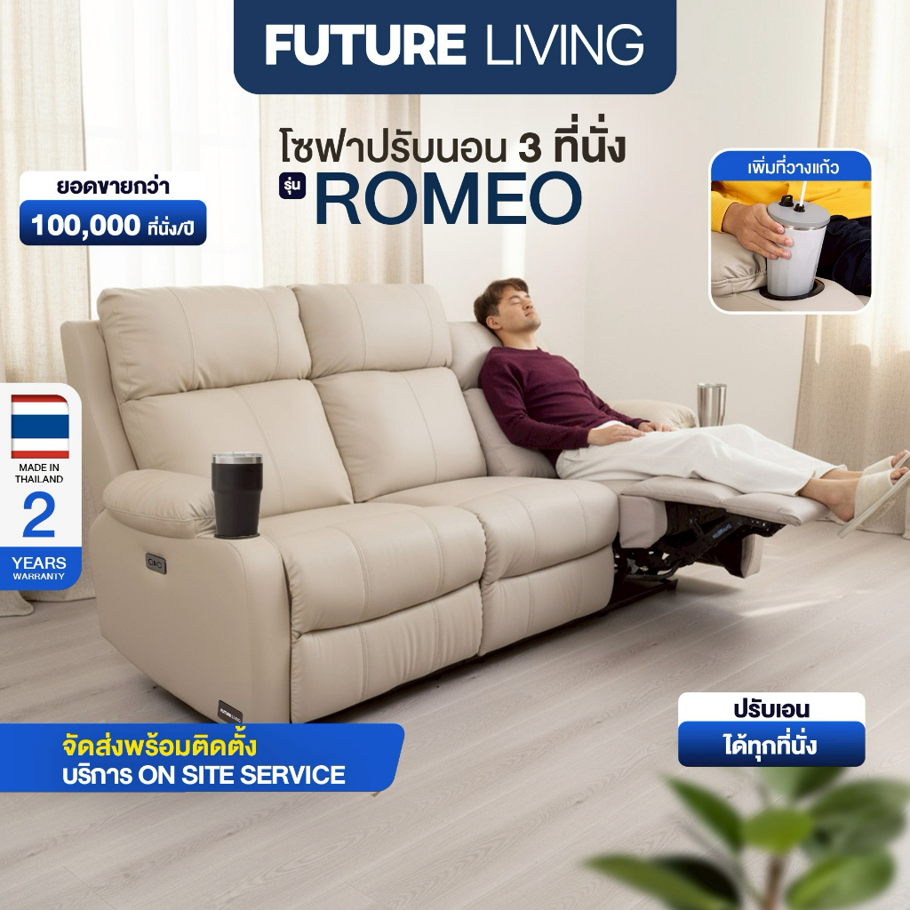 Future Living Recliner รุ่น Romeo เก้าอี้ปรับเอนได้ โซฟารีไคลเนอร์ 3 ...